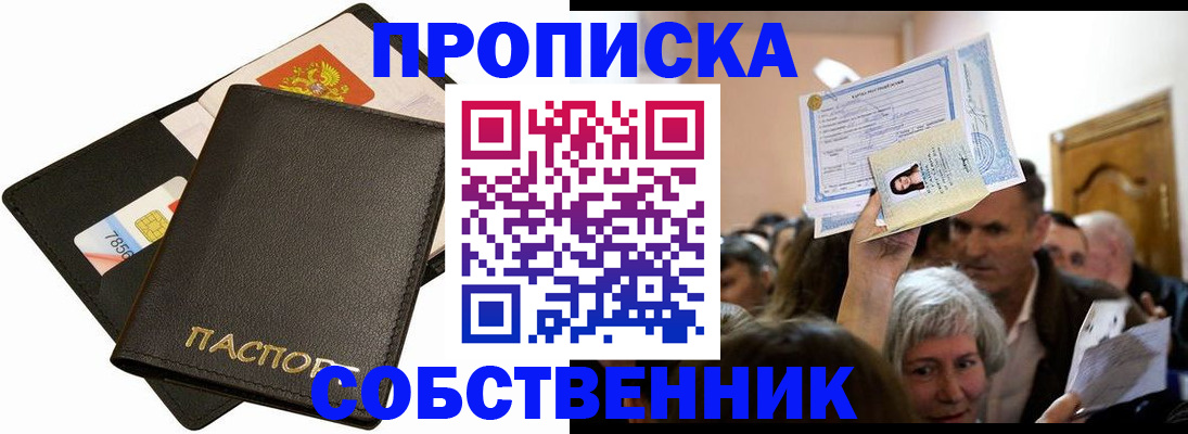 временная регистрация собственник в Волгореченске